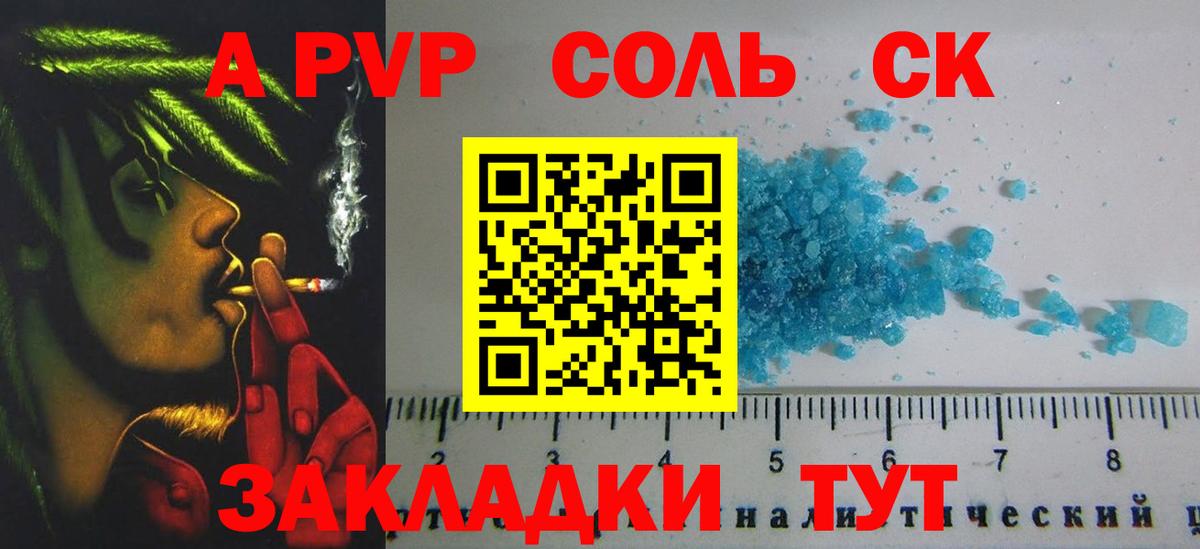 Alpha PVP кристаллы Комсомольск-на-Амуре