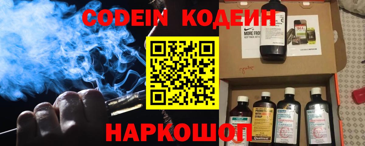 Кодеиновый сироп Lean напиток Lean (лин) Комсомольск-на-Амуре