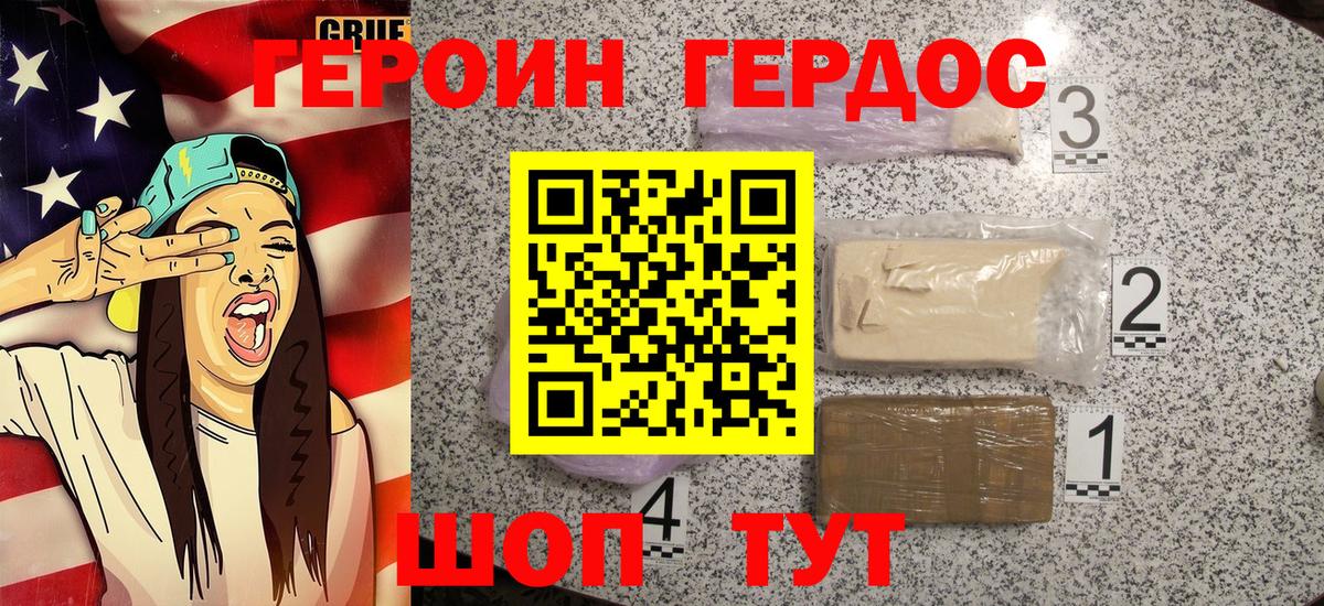 Комсомольск-на-Амуре  Героин Heroin  Вход с VPN 