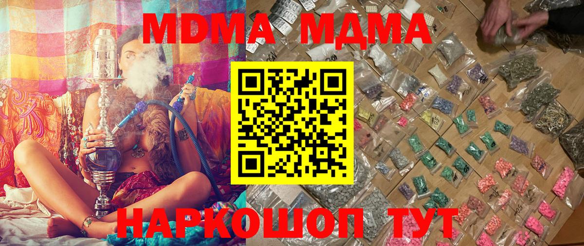 MDMA кристаллы Комсомольск-на-Амуре