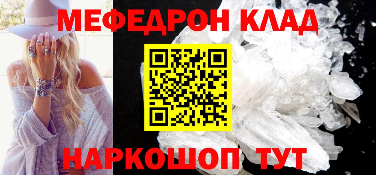 МЕФ кристаллы  Меф кристаллы  МЕФ  МЯУ-МЯУ  Комсомольск-на-Амуре  Вход с VPN 