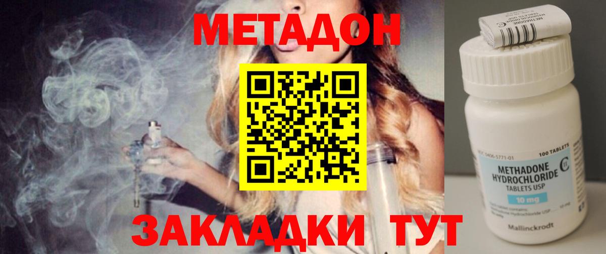 МЕТАДОН кристалл Комсомольск-на-Амуре