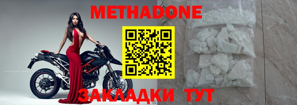 Метадон белоснежный  МЕТАДОН methadone  Вход с VPN  Комсомольск-на-Амуре 